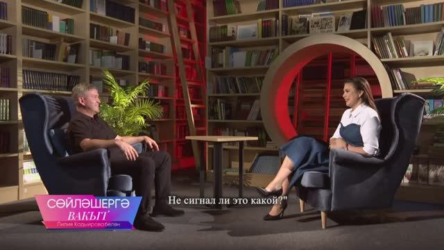 "Айфара" (Алмаз Шәрифуллин) | Сөйләшергә вакыт 05/10/2025 смотреть онлайн