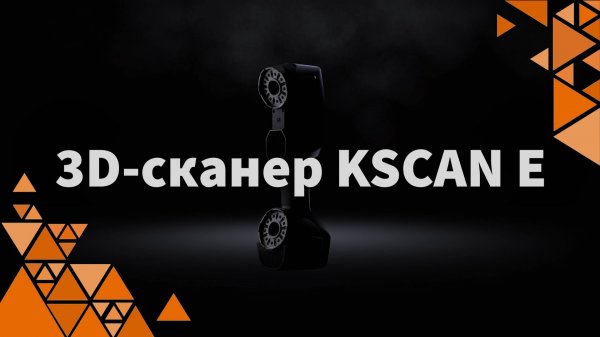 3D-сканер AM.TECH KSCAN E