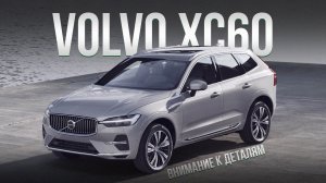 ОН СТОИТ ВАШЕГО ВНИМАНИЯ / VOLVO XC60 из Китая
