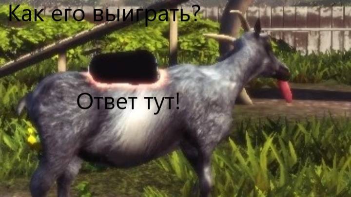 ТУТОРИАЛ КАК ВЫИГРАТЬ НЕСКОЛЬКО СКИНОВ В GOAT SMULATOR! | Виктор Ен От | Goat Simulator. смотреть онлайн