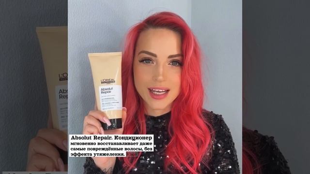 Кондиционер для восстановления поврежденных волос Absolut Repair смотреть онлайн
