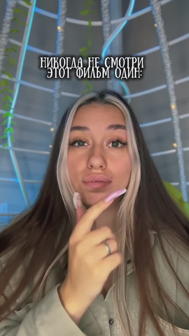 НЕ СМОТРИ ЕГО ОДИН 😳 смотреть онлайн