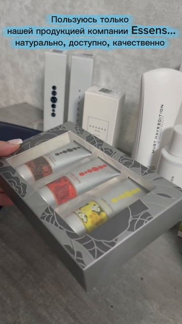 Партнеры компании Essens💕консолидированный заказ смотреть онлайн