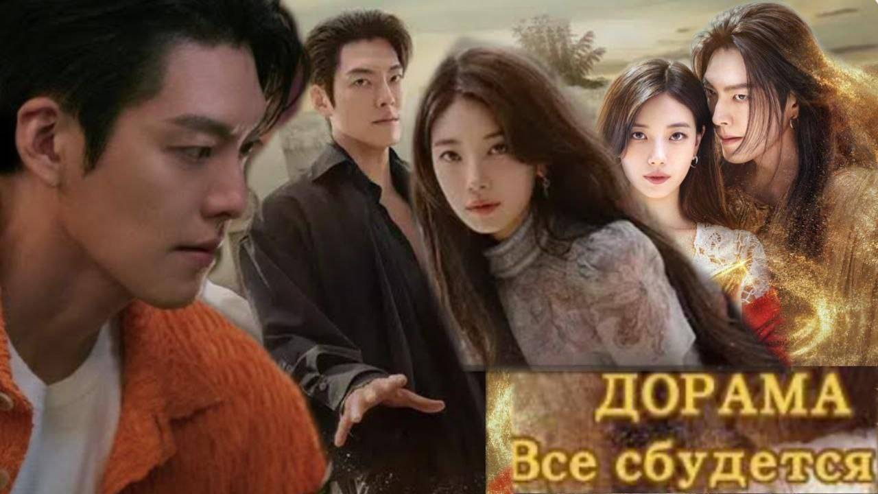 🌸Всё сбудется🌸 Обзор дорамы🌸2025🌸