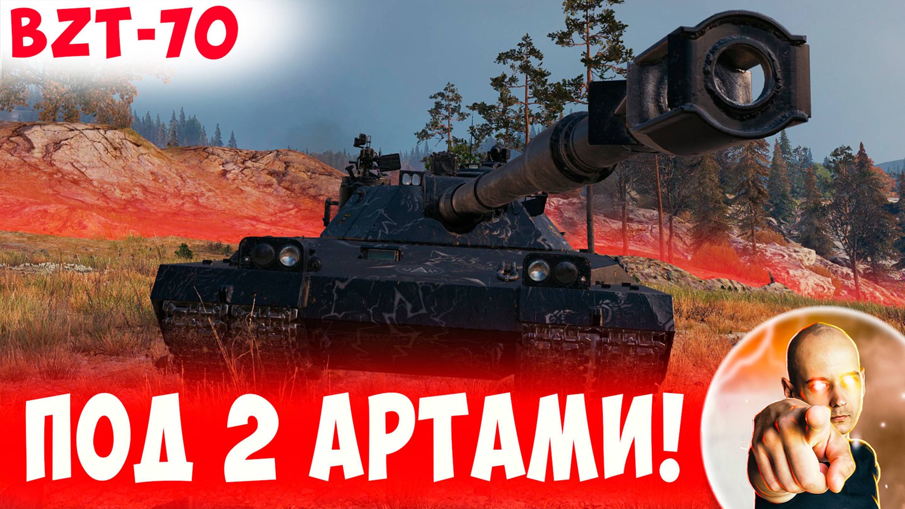 БЗТ и Чифтеин Спасают Бой под 2 Артами смотреть онлайн