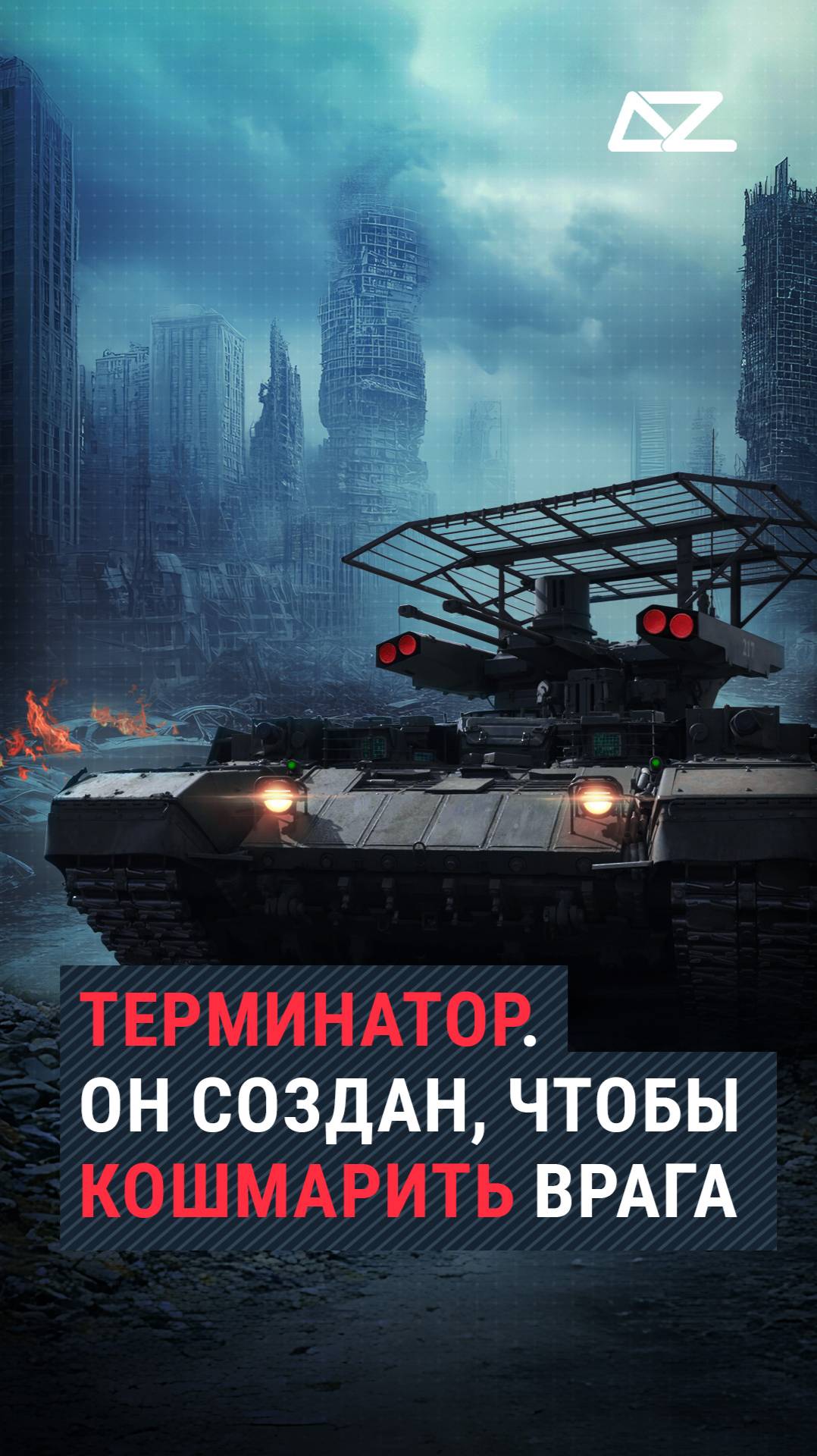 «Терминатор» создан, чтобы кошмарить врага смотреть онлайн