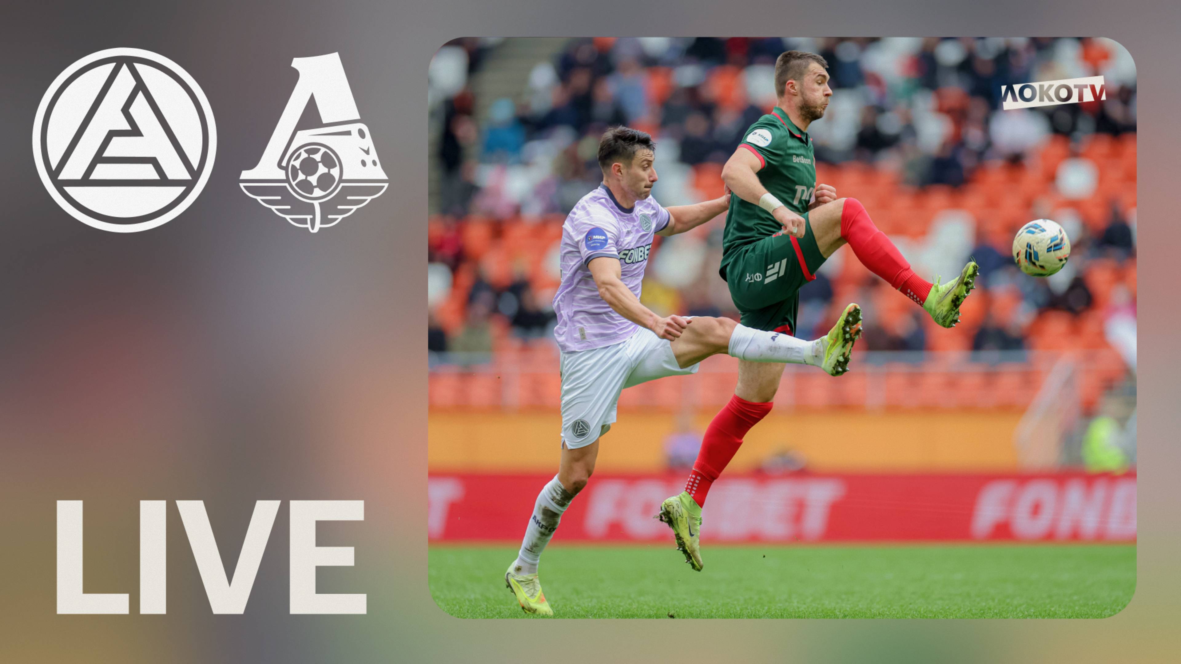 LOKO LIVE | Ничья с «Акроном» в Саранске