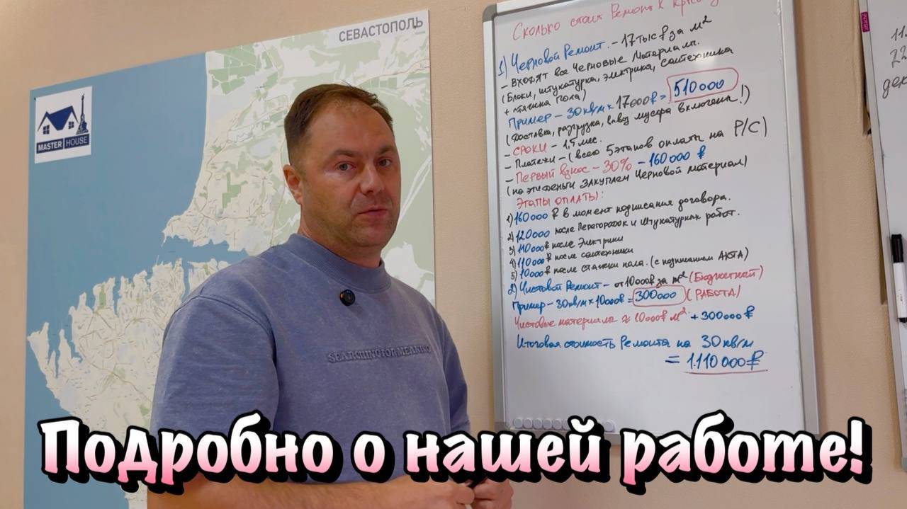 Во сколько вам Обойдётся Ремонт под Ключ в Крыму и Севастополе ❓ смотреть онлайн