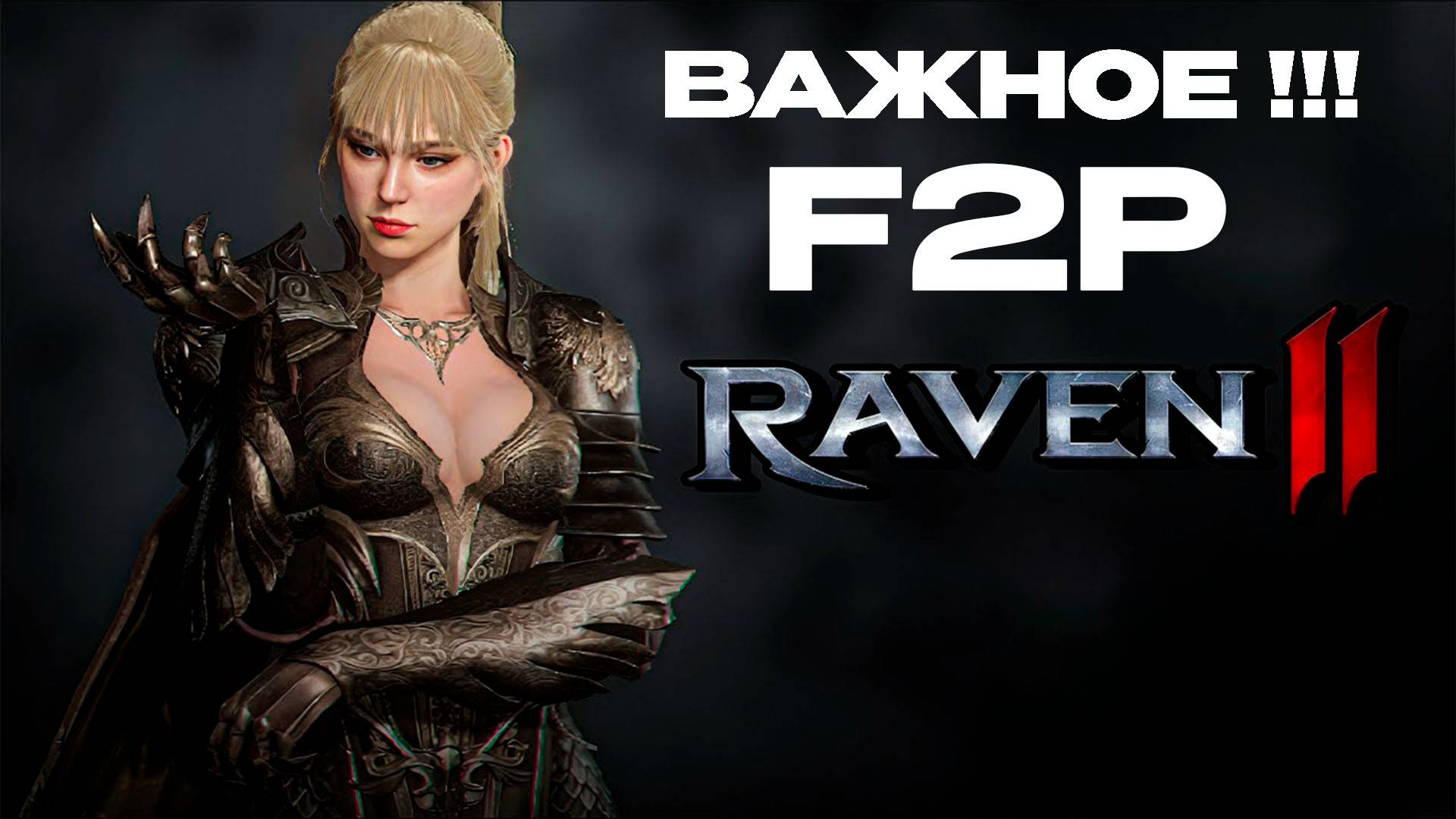 RAVEN 2 Редкое колечко и ачивка 