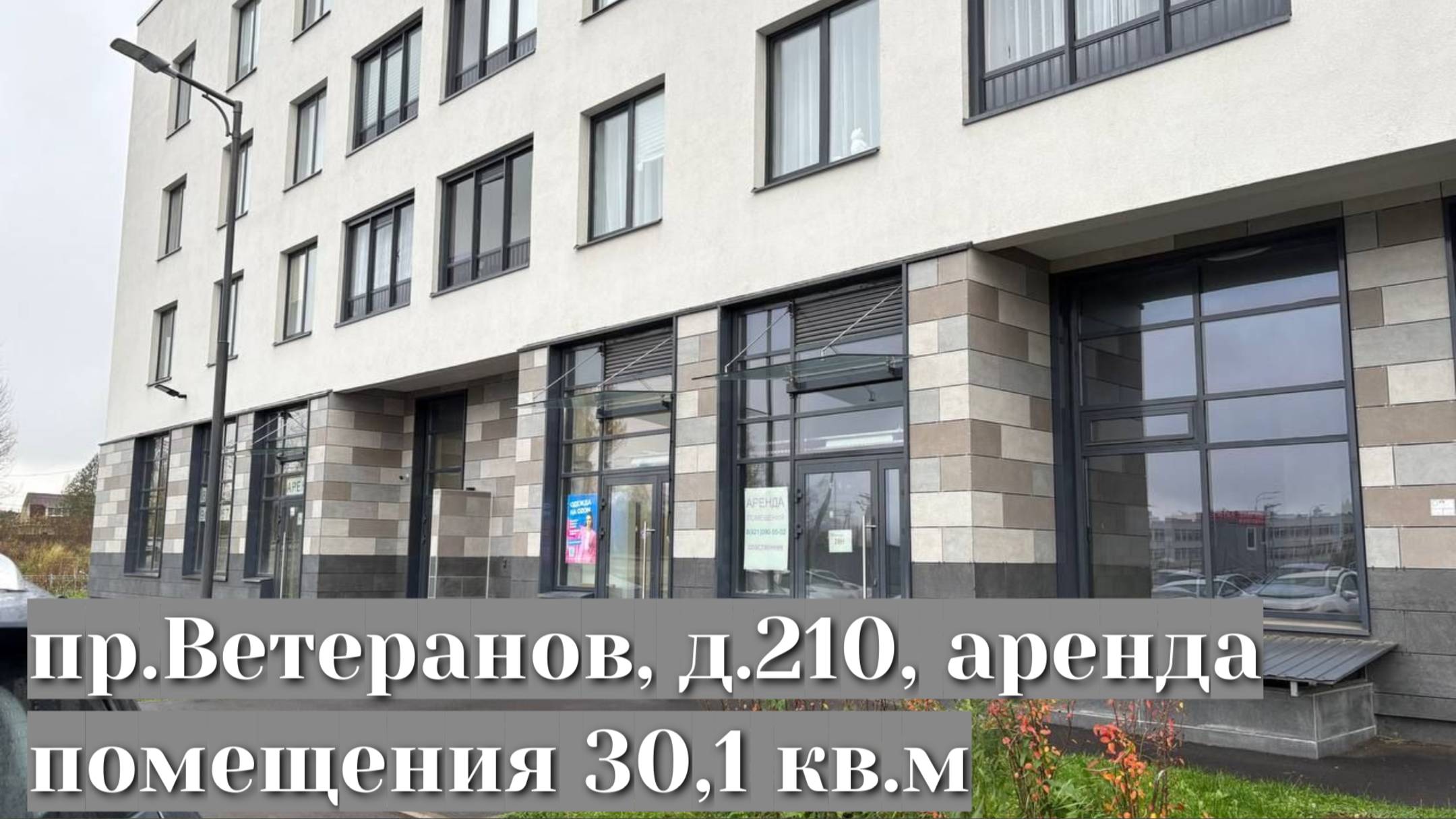 пр.Ветеранов,210, аренда помещения 30,1 кв.м