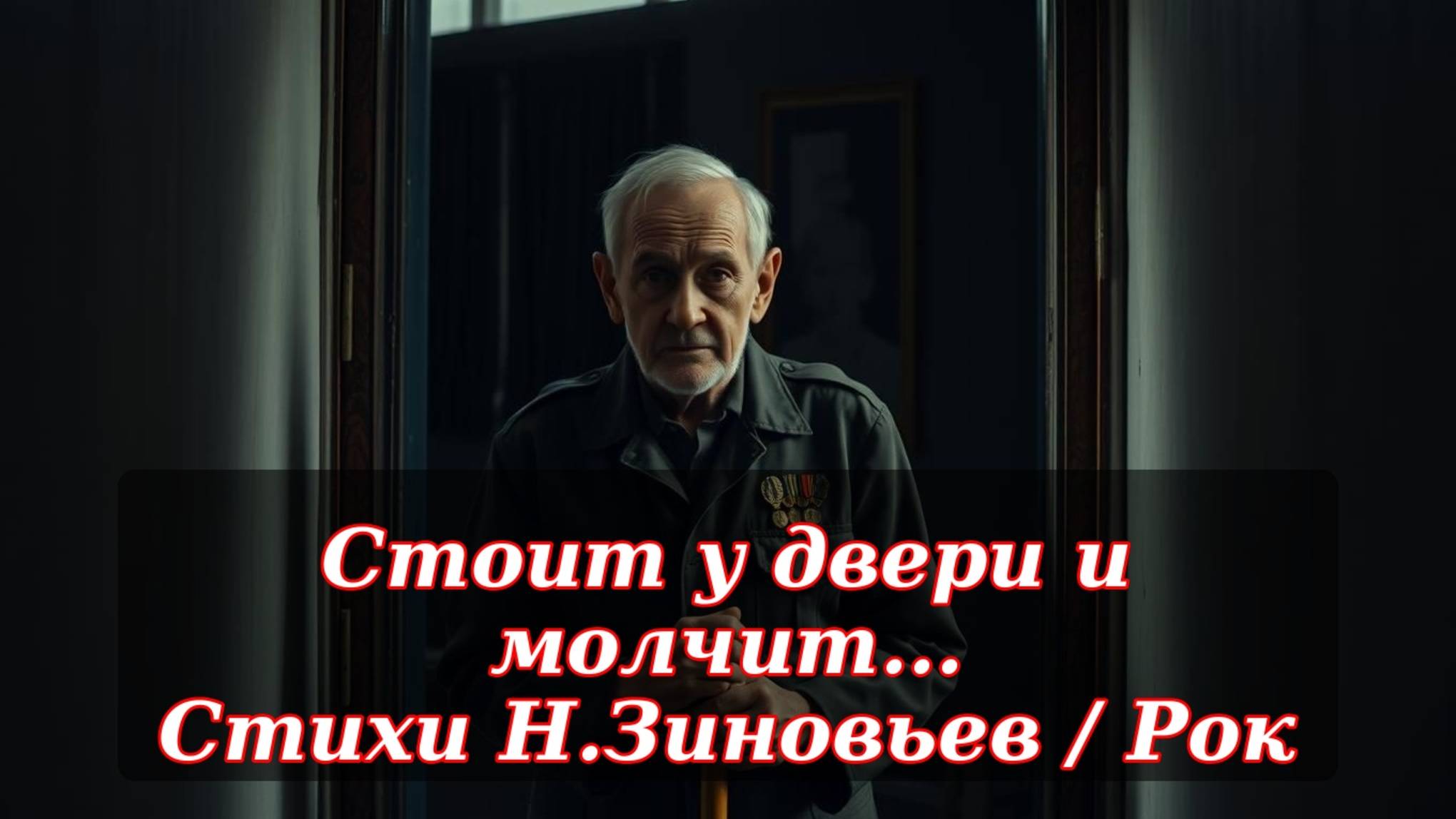 Не обмануть души поэта / Н. Зиновьев / Рок / ИИ - музыка смотреть онлайн