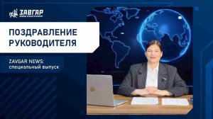 Поздравление руководителя с днем рождения от сотрудников
