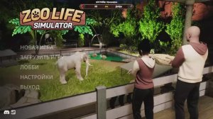 Zoo Life Simulator - СИМУЛЯТОР ЗООПАРКА\Demo