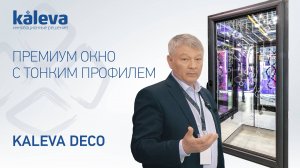 Окно, которое даёт на 23% больше света - Kaleva Deco