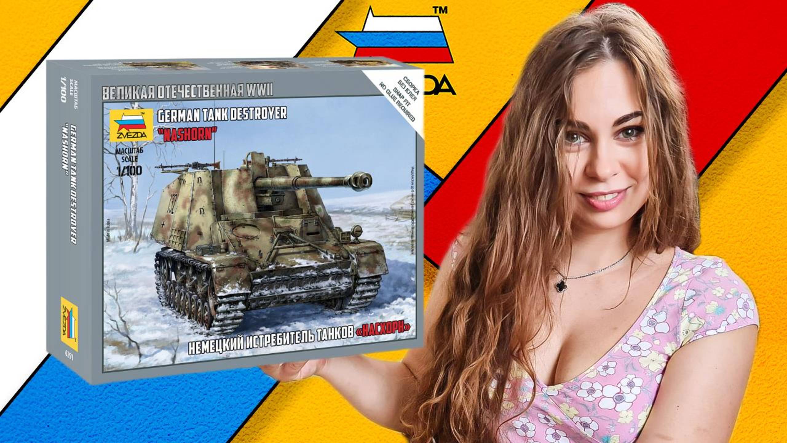 Строю модель Nashorn смотреть онлайн