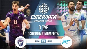 Нова - Зенит | 3 тур | Основные моменты | Суперлига 2025-2026