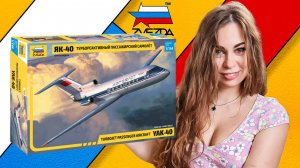 самолет ЯК-40. Обзор и сборка модели