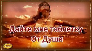 ❤️️🌹❤️️  ЛЕКАРСТВО  ОТ  ДУШЕВНЫХ  РАН !    ДУШЕВНАЯ  ПЕСНЯ !