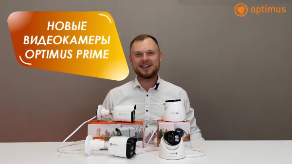 Новые видеокамеры Optimus Prime