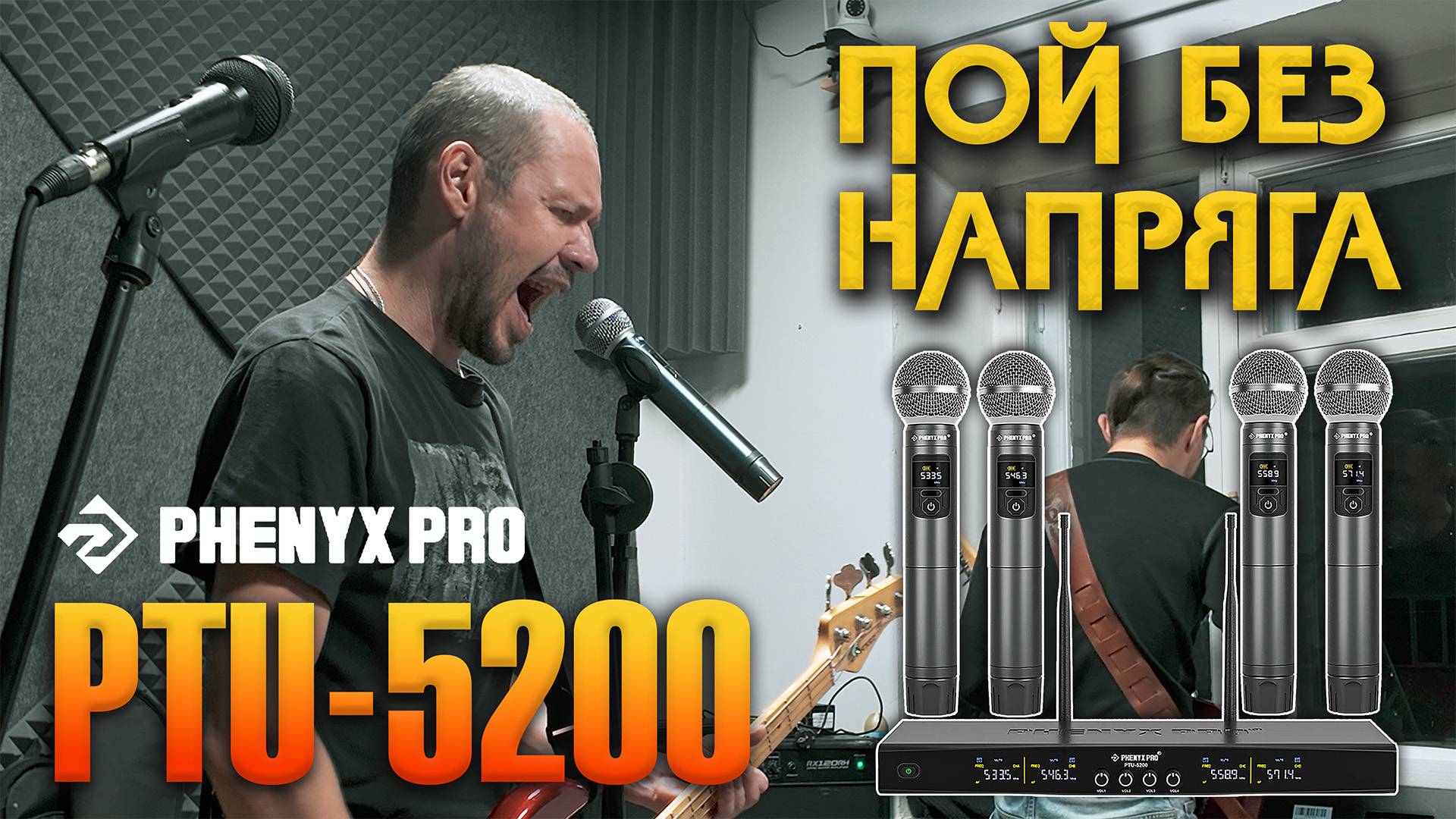 Обзор радиосистемы Phenyx PRO PTU-5200