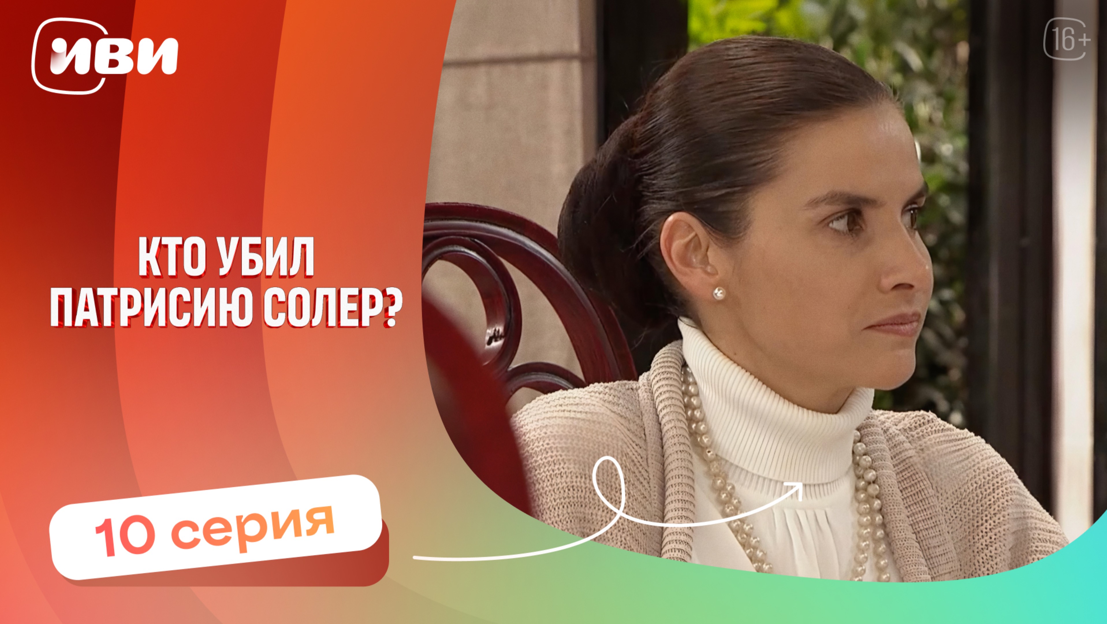 Топовая ДРАМА | Кто убил Патрисию Соллер — 10 серия | Русская озвучка смотреть онлайн