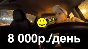 8 000р./день - Таксую в Москве