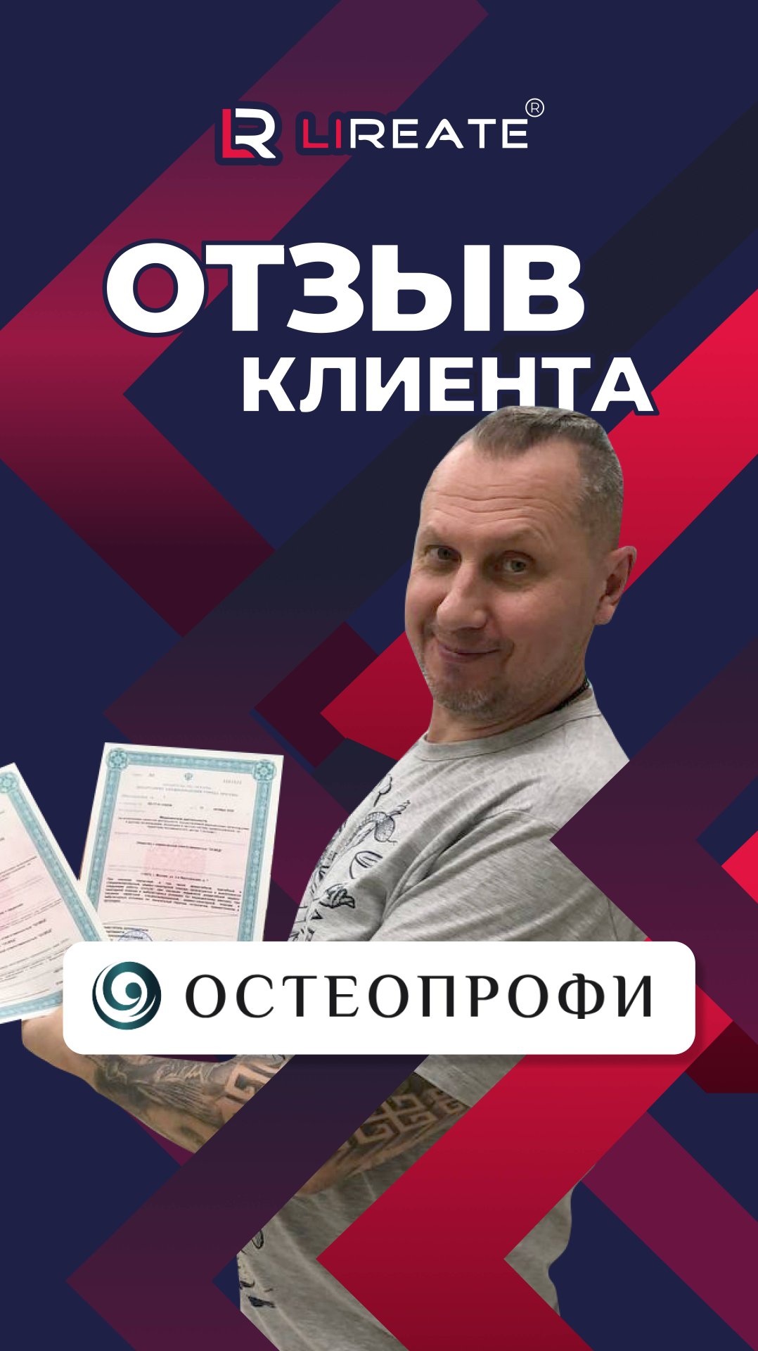 Отзыв клиента о регистрации товарного знака OSTEOPROFI в патентном бюро Лирейт