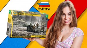 ЗиС-3. Строю пушку от фирмы Звезда