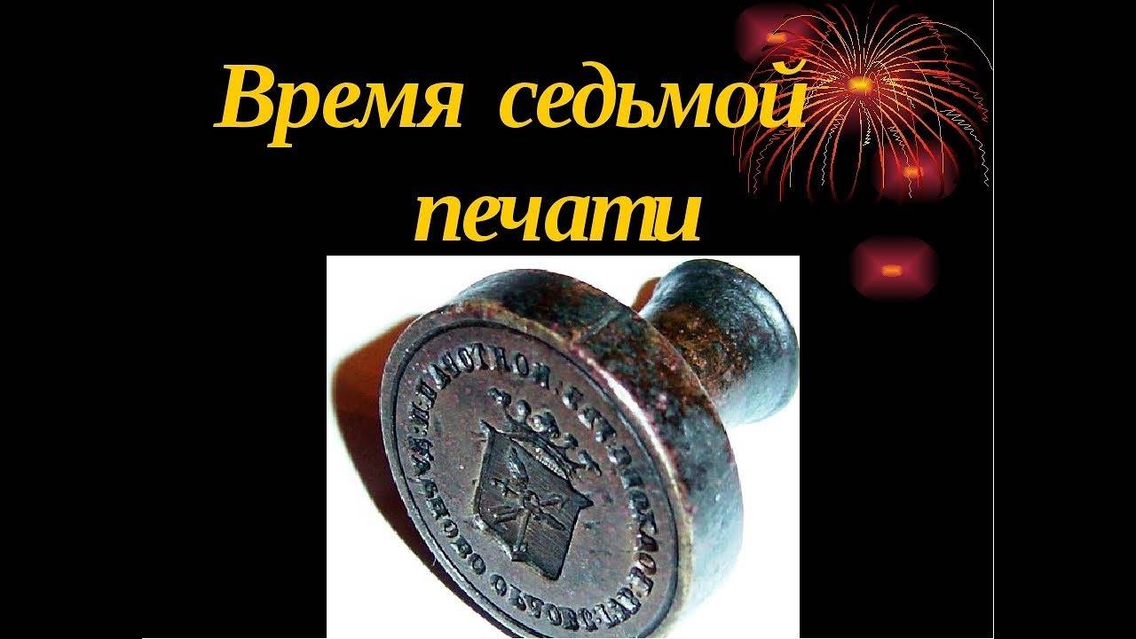 Тайна 2-го пришествия Христа.Печать 7. Тайны последнего времени. Виталий Гаврилов, 30 мая 2020 г.