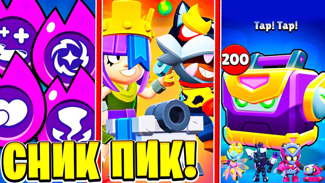 15 НОВЫХ СКИНОВ! МЕХАЯЩИКИ! НОВЫЕ ГИПЕРЗАРЯДЫ! СНИК ПИК ОБНОВЛЕНИЕ BRAWL STARS смотреть онлайн