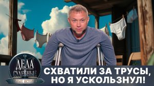 Дела судебные с Еленой Кутьиной. Новые истории. Эфир от 27.10.25