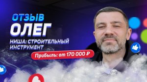 Олег - отзыв о франшизе YouBrand