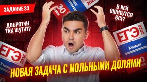 НОВАЯ ЗАДАЧА С МОЛЬНЫМИ ДОЛЯМИ | Задание 33 из сборника Добротина | Химия ЕГЭ | Умскул