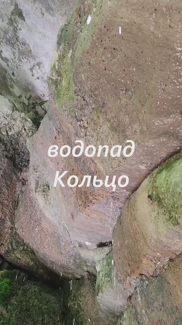 водопад Кольцо смотреть онлайн