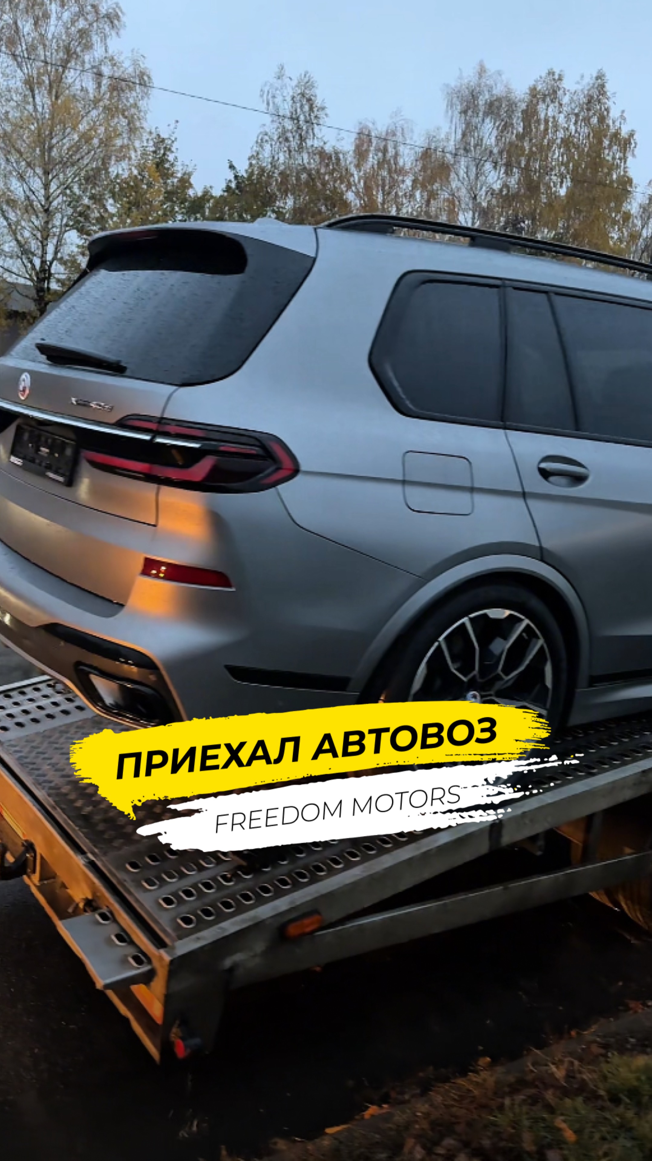 BMW X7 M-пакет. Забираем с таможни! смотреть онлайн