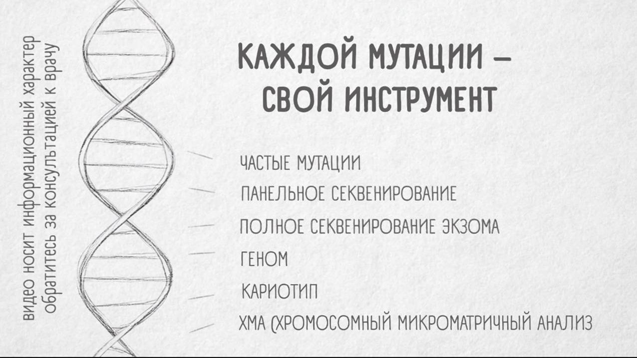 ГЕНОФОНД #3. «Каждой мутации — свой инструмент» смотреть онлайн