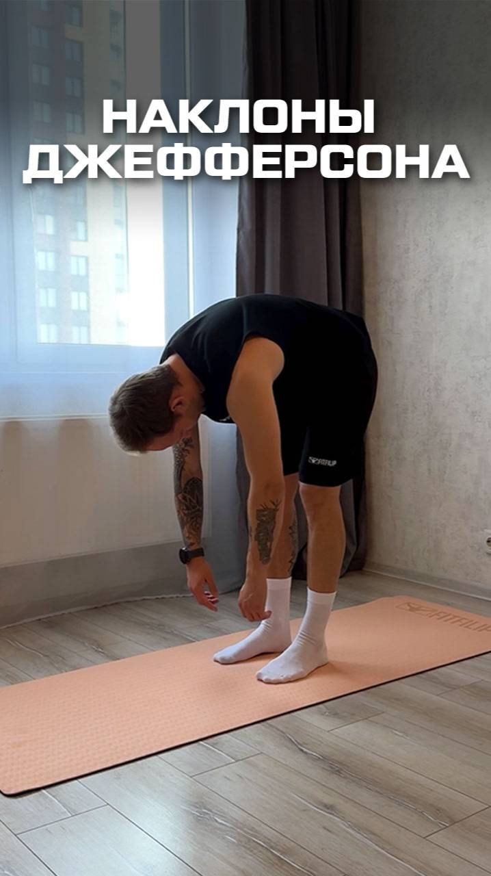 Наклоны Джефферсона. Мягкое упражнение для улучшения подвижности позвоночника смотреть онлайн