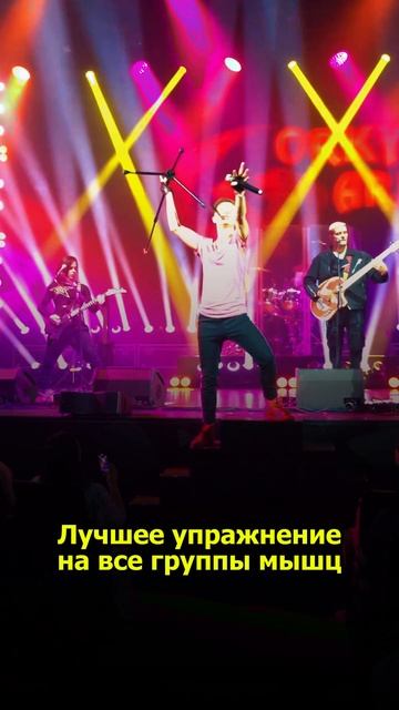 Сергей АРУТЮНОВ - Лучшее упражнение на все группы мышц смотреть онлайн