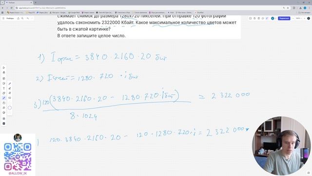 ЕГЭ информатика 2026. Задание №7-Изображения. Номер 3