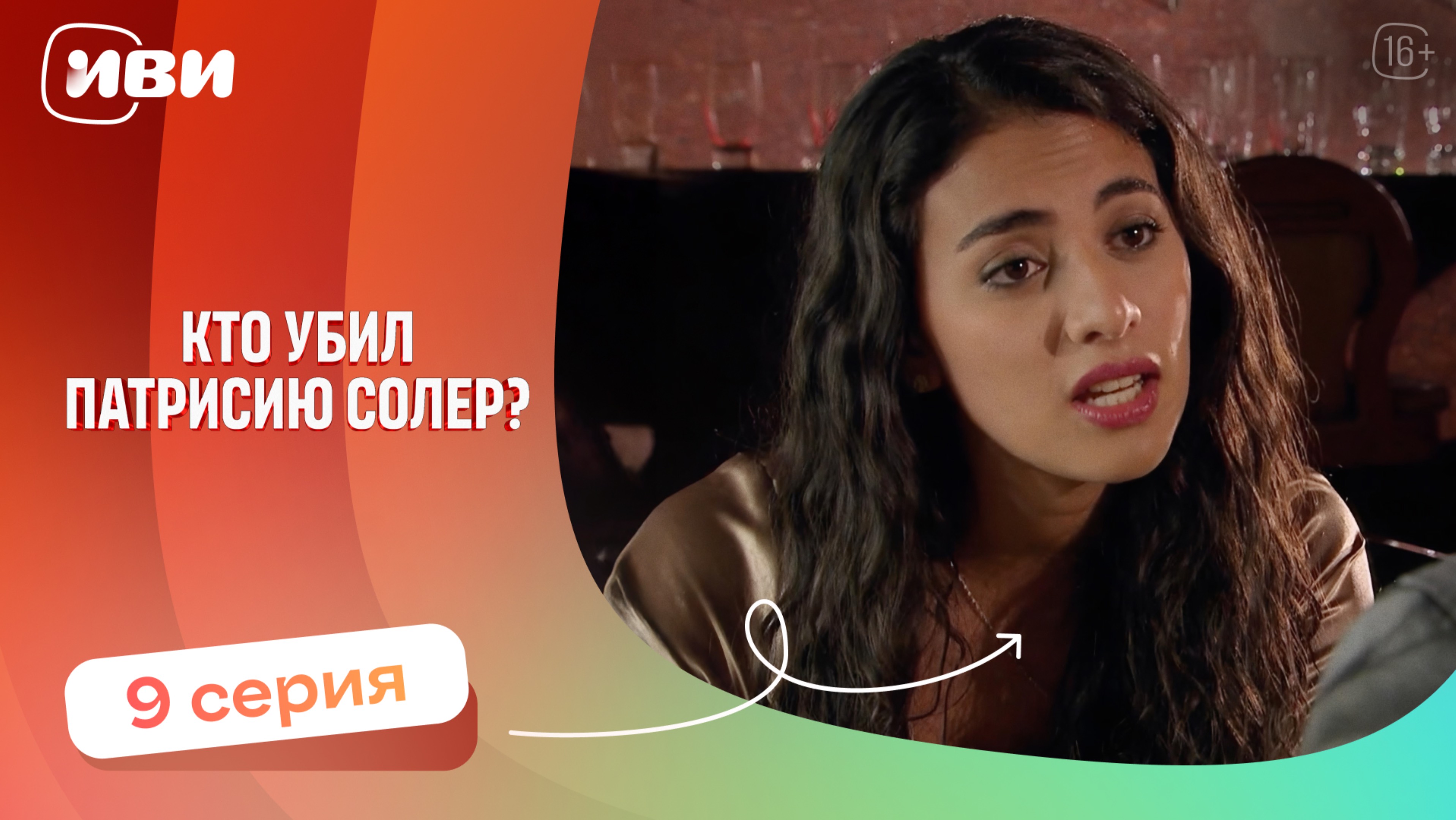 Топовая ДРАМА | Кто убил Патрисию Соллер — 9 серия | Русская озвучка смотреть онлайн