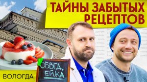 ХОЛОДЕЦ НА ДЕСЕРТ: это круче панна-котты! Ищем старинные вкусы в Вологде | Тайны забытых рецептов