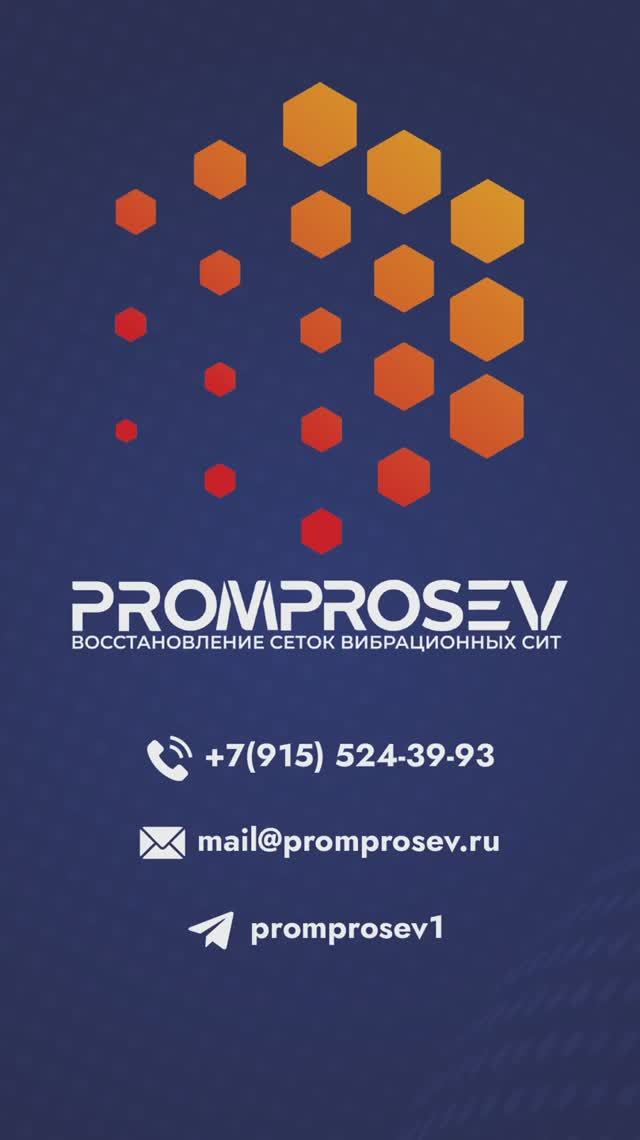 Консалтинг в просеве