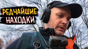 СМОТРИТЕ, ЧТО Я НАШЁЛ! КОП ПО-КРУПНОМУ С Металлоискателем Уникальные  Артефакты.