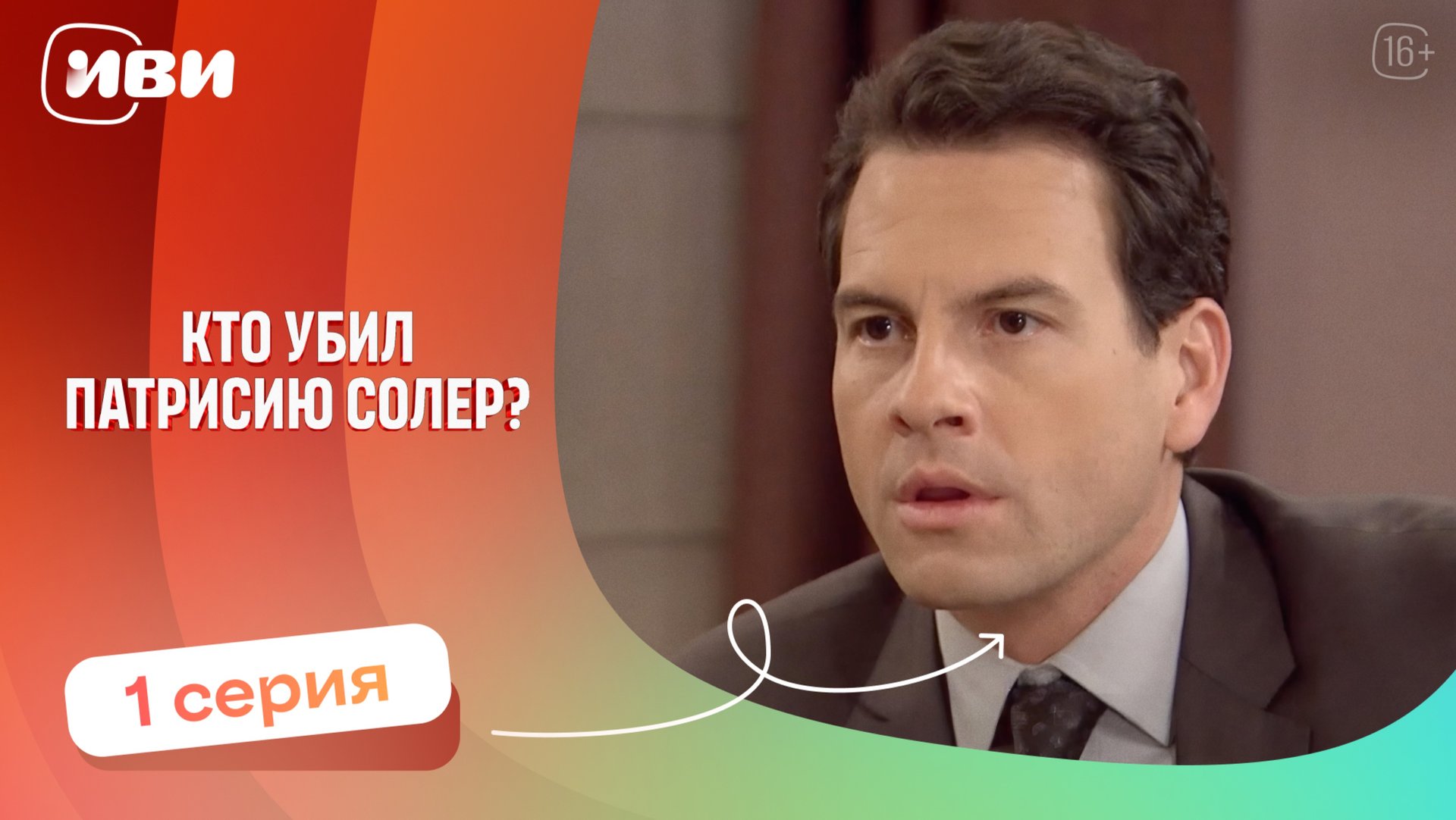 Топовая ДРАМА | Кто убил Патрисию Соллер — 1 серия | Русская озвучка смотреть онлайн