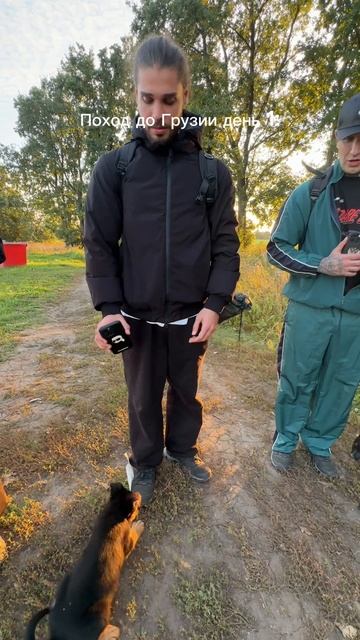 Пешком до Грузии день 1 смотреть онлайн