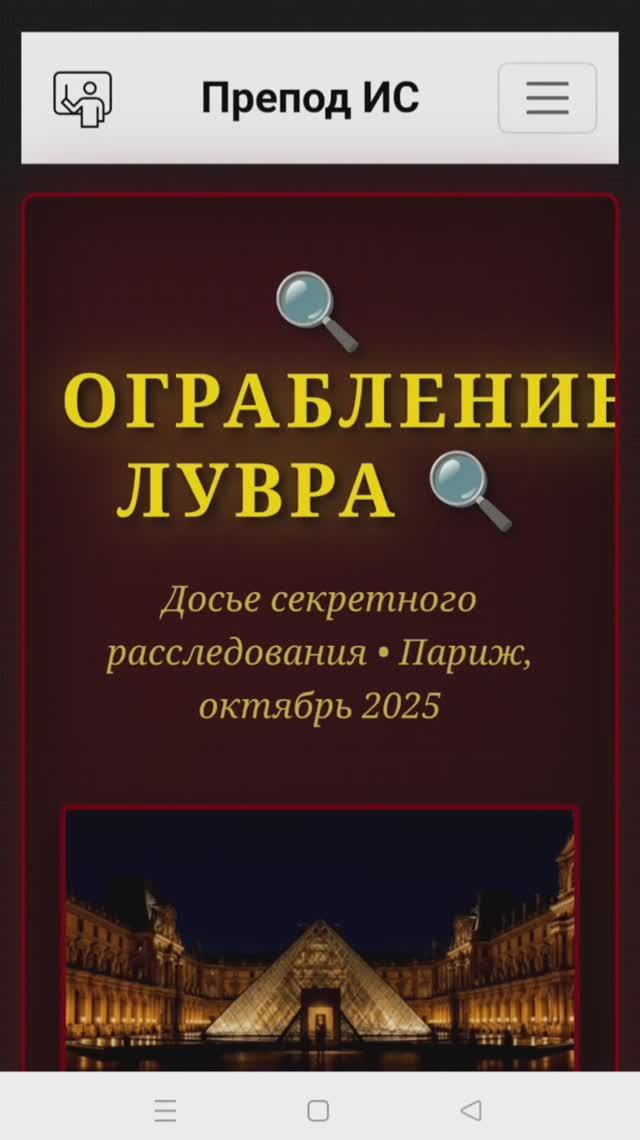 Найди вора укравшего драгоценности Лувра в бесплатной онлайн SQL игре 