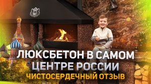 Когда одна покупка изменила весь двор. Барбекю комплекс Люксбетон в Москве