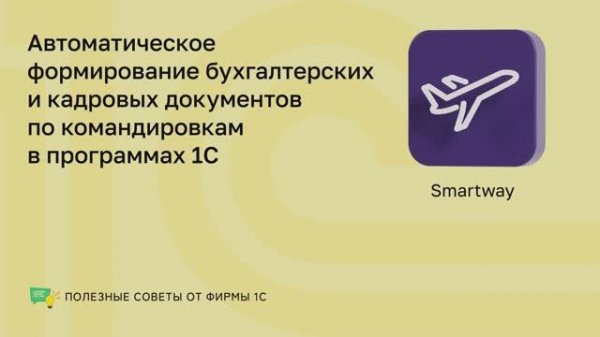 Smartway