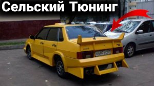 Интересный, необычный и колхозный тюнинг автомобилей №4