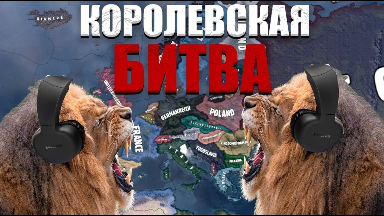 [Mizucharu] Я ЗАСТАВИЛ ИГРОКОВ УЧАВСТВОВАТЬ В КОРОЛЕВСКОЙ БИТВЕ | Hearts Of Iron 4 смотреть онлайн